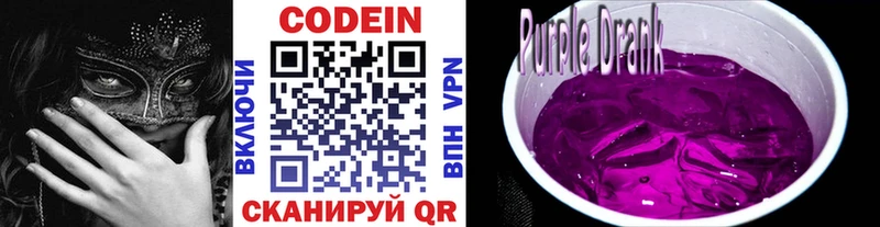 мега ТОР  Сясьстрой  Кодеин Purple Drank 